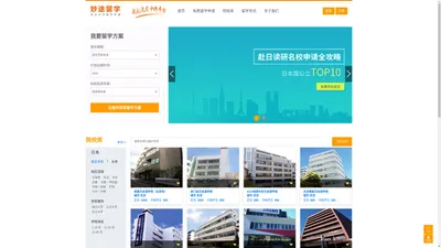 日本留学_妙途留学-专注日本留学申请
