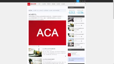 ACA,ACA考试,英国皇家特许会计师 | 中国ACA考试网