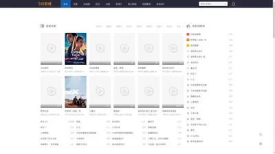 最新免费电影_热门电影在线观看_今日影视