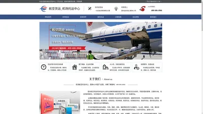 【机场航空货运】加急机场空运-航空物流-机场托运快递办理