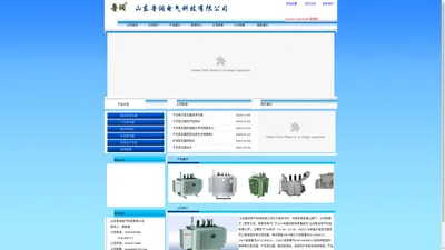 干式变压器,矿用变压器,箱式变电站,油浸式变压器,高低压开关柜,电线电缆,山东鲁润电气科技有限公司