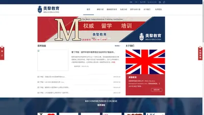 英国本土留学机构_英国私立中学一对一专家_出国留学咨询_美黎教育