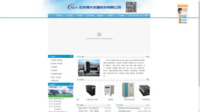 交流净化稳压电源、EPS电源、UPS电源、逆变电源、变频电源,北京博大京源科技有限公司