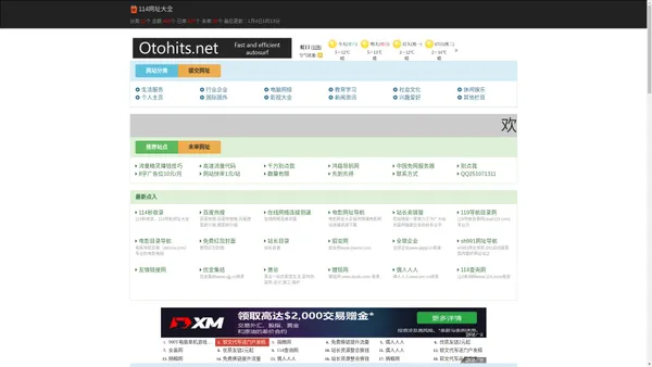 114网址大全-外链网,友链交换,友链网,网址大全,免费收录网站,秒收录,自动审核友链网站