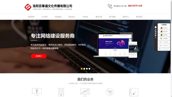 洛阳网络公司-洛阳网站建设-洛阳网站制作-洛阳百事通-洛阳百事通文化传播有限公司