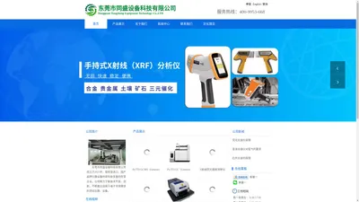 膜厚仪,荧光光谱仪,RoHS2.0,气质联用仪-东莞市同盛设备科技有限公司