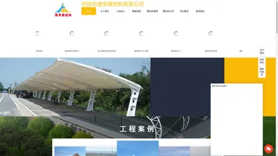 丹阳市建安膜结构有限公司|丹阳|上海|江苏|苏州|无锡|常州|镇江|南京|南通|扬州|泰州|盐城|淮安|宿迁|徐州|连云港|膜结构|车棚|雨棚|雨蓬|安装制作