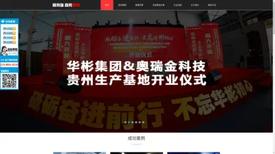 贵阳策划公司_活动执行_舞台搭建_开业庆典_贵州会务公司