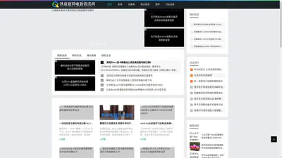 铁毅数码电器资讯网 - 铁毅数码电器资讯网