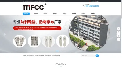 东莞科兴（TTiFCC)安全防护用品有限公司 官网_科兴 TTiFCC