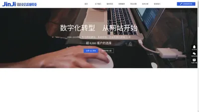 上海企业网站建设_信创服务_企业数字化转型_系统定制开发_系统运维_锦技信息科技