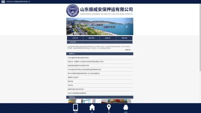 山东振威安保押运有限公司-威海保安,武装押运