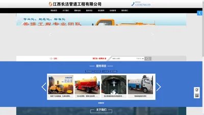 江西长洁管道工程有限公司南昌管道疏通|九江管道清淤|九江排水管网清疏|南昌管道CCTV检测|南昌管道修复|南昌管网养护|九江管道检测|九江管道置换|
