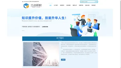 江西省兰点职业技能培训学校-江西省首批职业技能等级认定社会培训评价组织