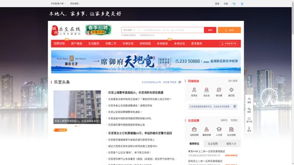 乐至在线-乐至招聘找工作、找房子、找对象，乐至综合生活信息门户！