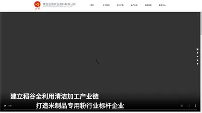 聚宝金昊农业高科有限公司-官网_聚宝米业_聚宝粉业