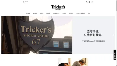 Tricker's | 固特异工艺_英伦风手工定制_高端皮鞋品牌