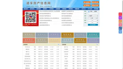 道孚房产信息网-道孚房产网-道孚二手房