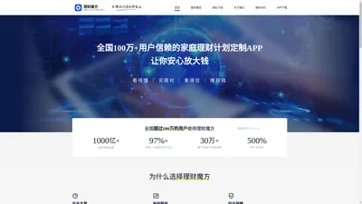 理财魔方—家庭理财计划定制APP