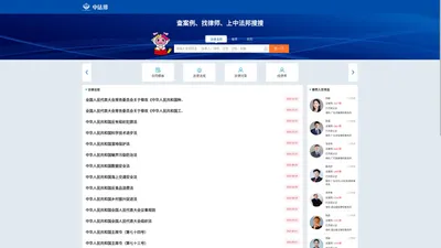 中法邦-找律师、法律顾问、司法案例、法律法规、合同、法律新闻 、法律顾问