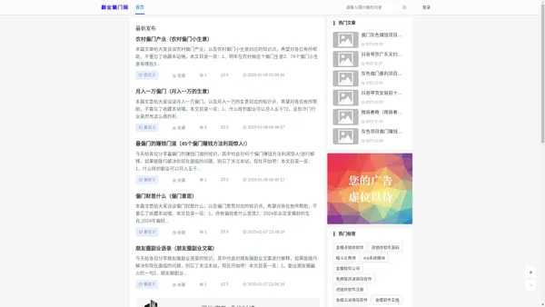 副业偏门网_分享各种行业动态资讯信息