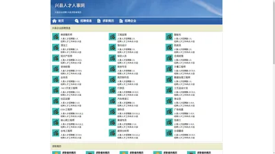 兴县人才网 兴县招聘网 兴县人才人事网