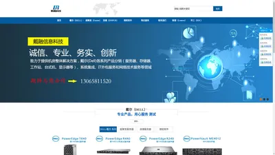 
	服务器戴尔(Dell)/存储器戴尔(Dell)/工作站戴尔(Dell)/台式机戴尔(Dell)/宁波戴融信息科技有限公司官网
