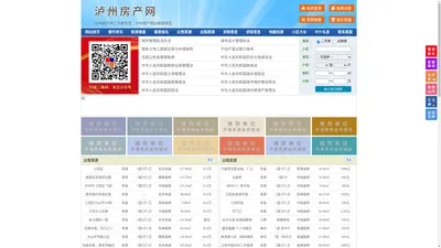 泸州房产网-泸州二手房-泸州租房