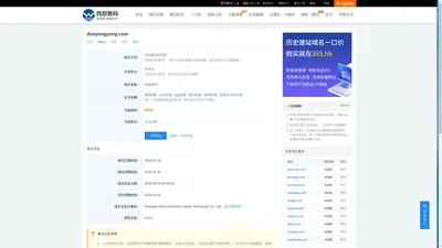 duoyongyong.com一口价交易-西部数码域名交易中心