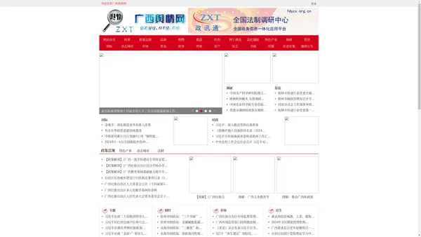 广西舆情网 - 全国政务信息一体化应用平台