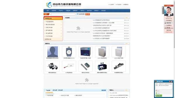 中山市力高仪器有限公司-检测(测试)仪器展示站点