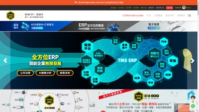 
	TMS ERP 進銷存系統
