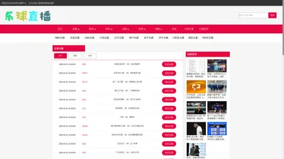 乐球直播_乐球直播app_nba乐球直播