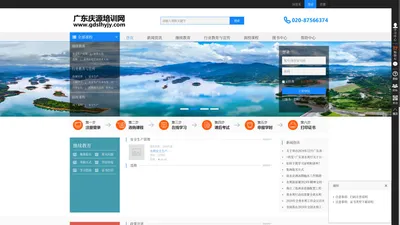 首页 - 广东省水利水电行业培训网-广东省专业技术人员继续教育/公需课/选修课/专业课网络培训平台