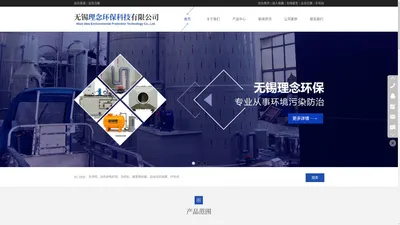 无锡理念环保科技有限公司|洗涤塔|活性炭吸附塔|泡药机|酸雾吸收器|加药装置
