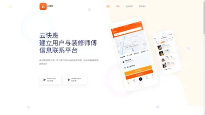 云快班-上海云班科技有限公司