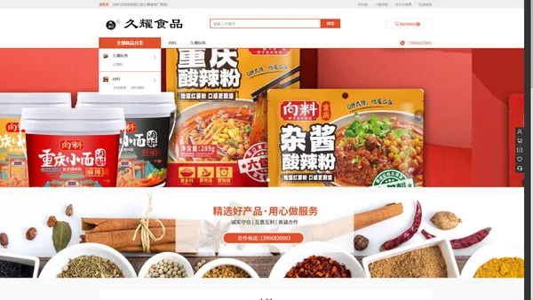 调味品_久耀食品_垫江县久耀食品厂