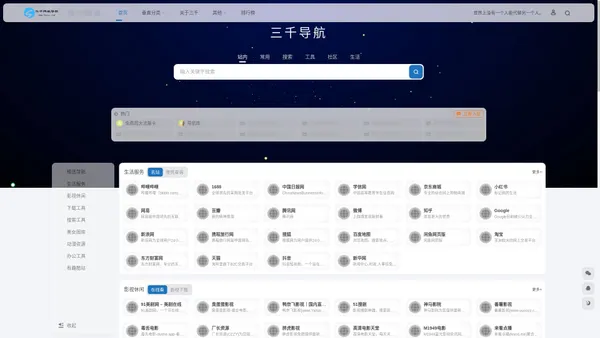 三千导航 | 实用全面高质量的网址导航