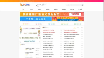 小合资源网-免费资源分享平台_技术导航_爱网络_爱分享