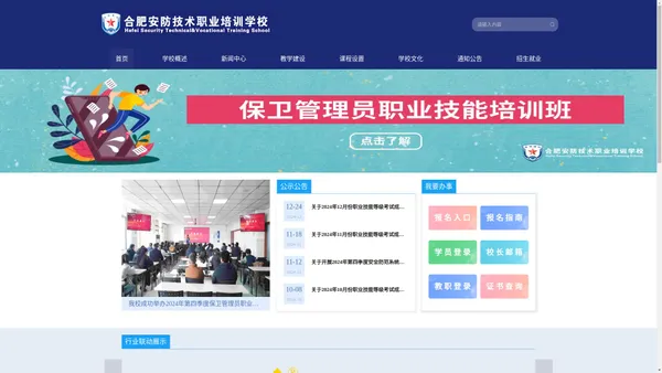 合肥安防技术职业培训学校