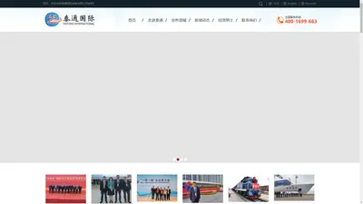 公路运输_铁路运输_国际运输_泰通国际运输有限公司