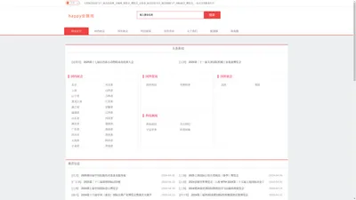 happy会展网_大型展会信息门户_展会信息网_会展网_展览会_博览会_交易会_展会信息平台_展会招商门户_国际展会_博览会_一站式会务服务平台