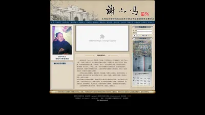 谢亦鸣书法官方网站