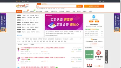 BDwork_资源整合商务合作平台_异业合作_必得我客_BD沃客网