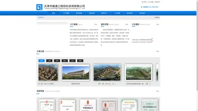 天津市建通工程招标咨询有限公司