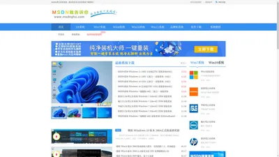 MSDN我告诉你_MSDN最新win7系统下载_Win10_64位原版系统下载