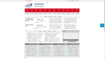 能源联播网 - 全国政务信息一体化应用平台