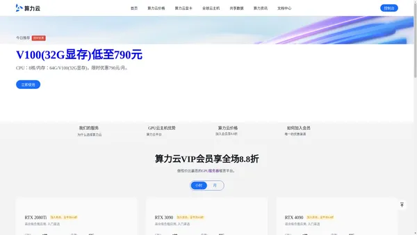 算力云-全球VPS云主机和GPU云主机平台|闪连主机