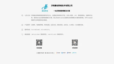 济南豪创网络技术有限公司