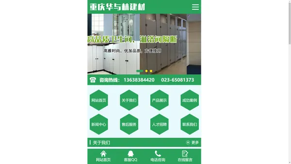 重庆华与林建材有限公司